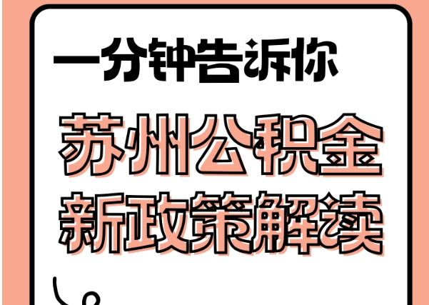 新泰封存了公积金怎么取出（封存了公积金怎么取出来）